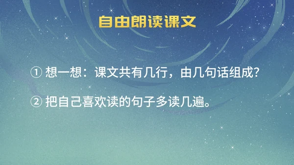 部编版一年级上册第二课《小小的船》