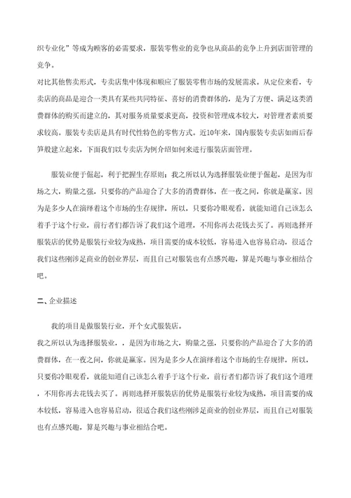 服装店创业企划书定稿版