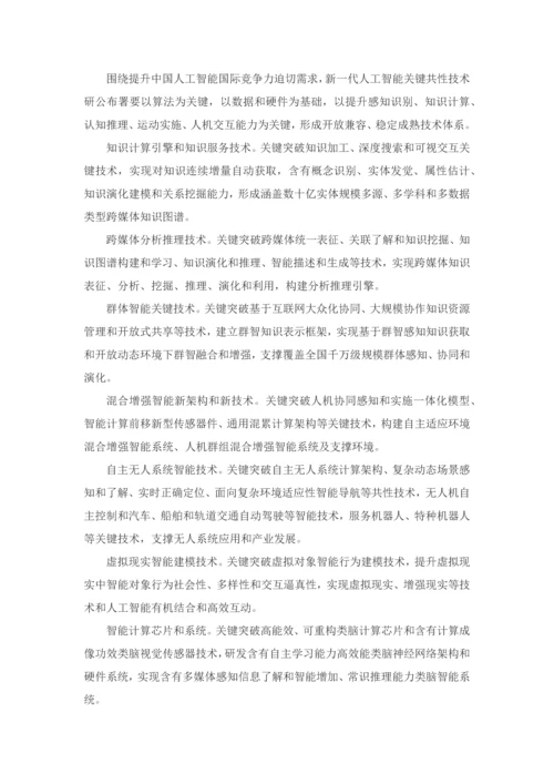 新一代人工智能发展规划方案.docx