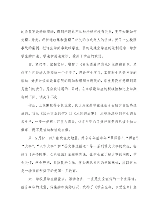 中职德育课教学工作总结