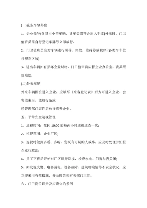 公司门卫管理制度.docx