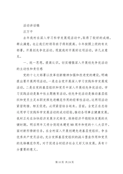 钱仓村创先争优实施方案3.docx