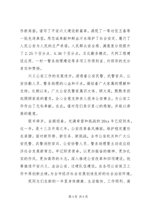 值班民警慰问信范文.docx