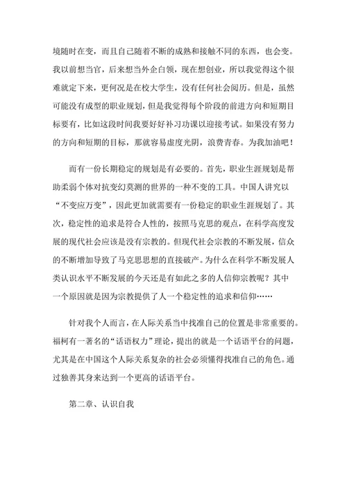 大学生职业生涯规划书简单范文