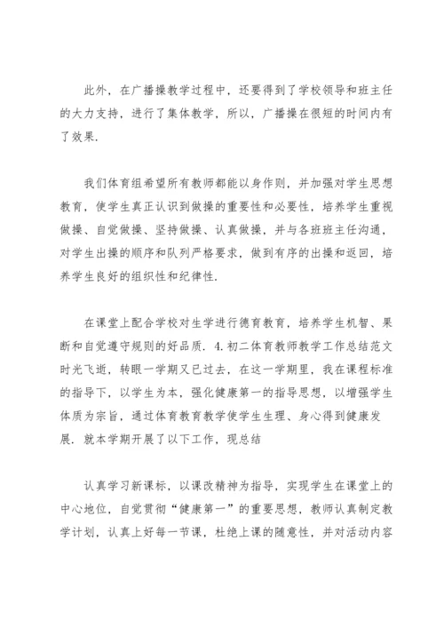 初二体育教师教学工作总结范文（10篇）.docx