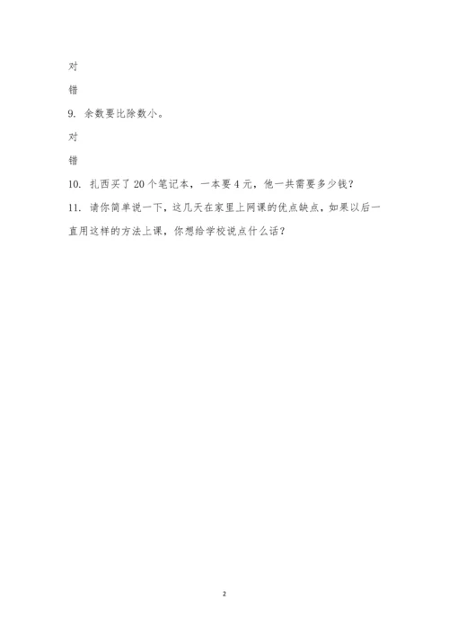 数学考试试用(模拟考试).docx