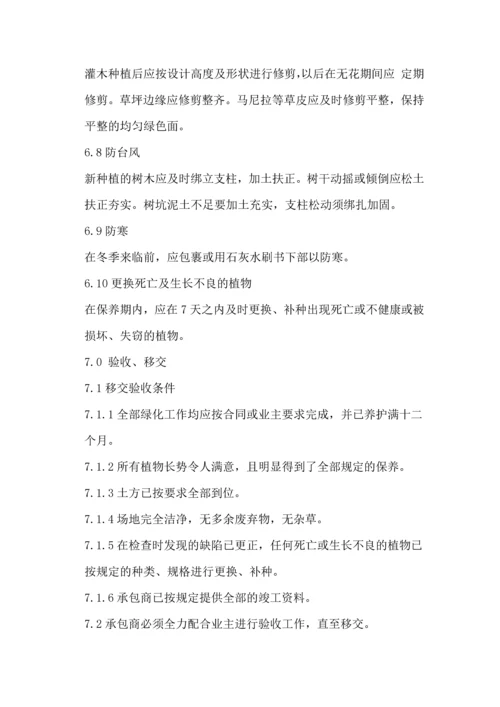 工程监理-10绿化工程监理细则.docx