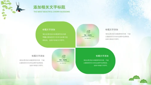 小清新春天来了春游你好春天治愈系画风PPT