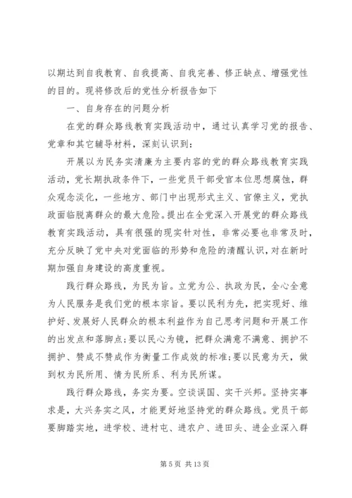 党性分析对照材料.docx