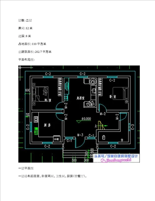 12x8米110平方米二层半农村自建房设计图含全套施工图