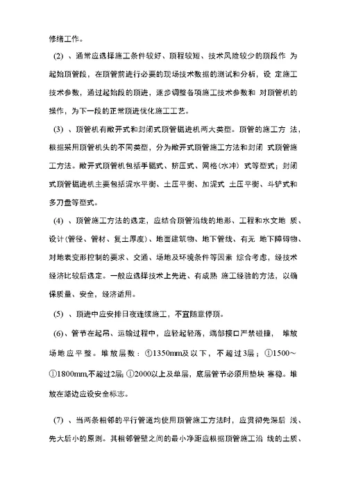 河水环境综合治理顶管监理实施细则