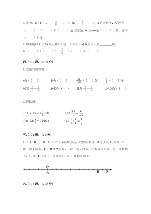 小学数学六年级下册竞赛试题及答案（精品）.docx
