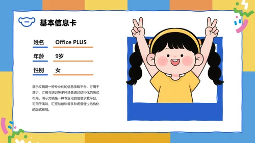 插画风小学生个人简历自我介绍PPT模板