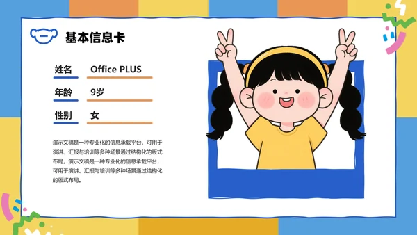 插画风小学生个人简历自我介绍PPT模板