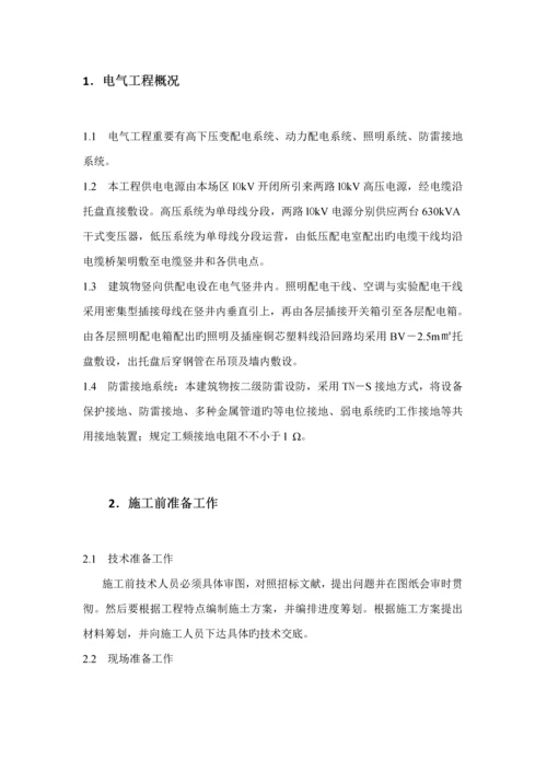 优质建筑电气关键工程综合施工专题方案.docx