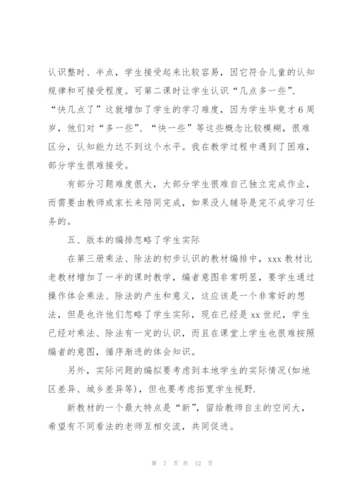 小学数学理论学习心得体会4篇.docx