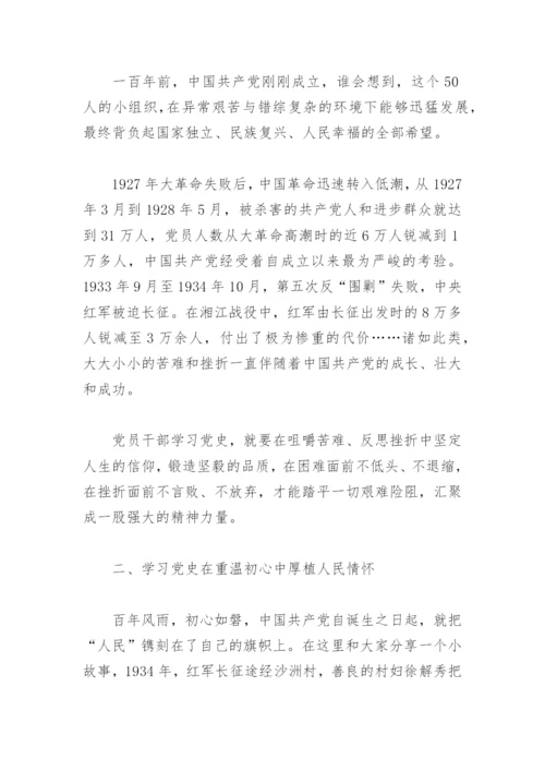 讲党课课件稿(精选4篇).docx