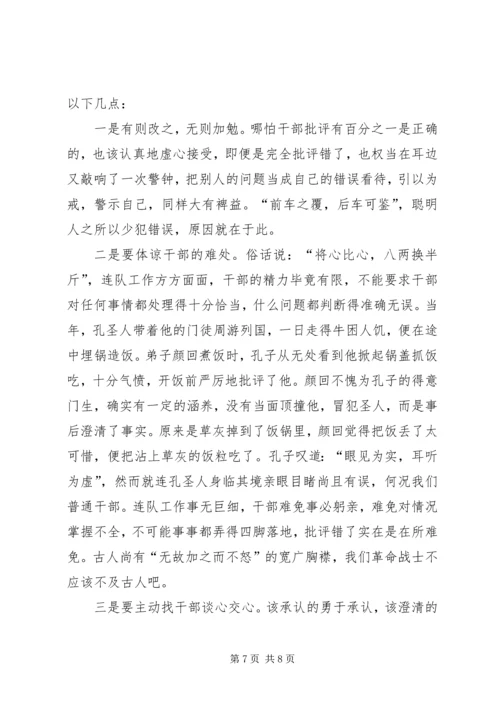 加强思想修养正确对待批评.docx