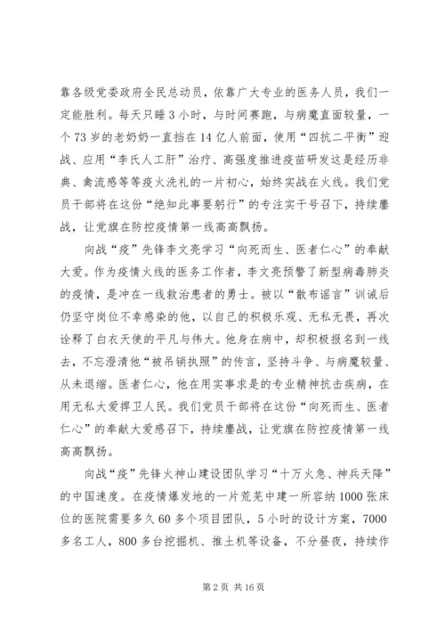 基层党员抗击肺炎疫情防控工作心得体会多篇合集-抗击肺炎疫情救灾心得体会.docx