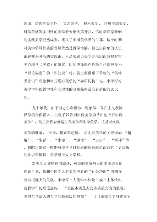 二十世纪以来中国美学基本原理研究平议