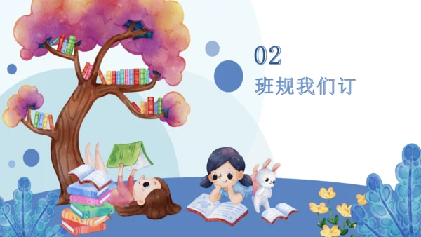 2.我们的班规我们订