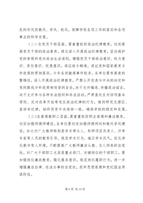 在纪律教育学习月活动动员大会上的讲话.docx