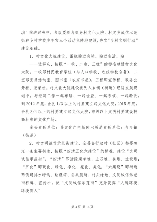 街道乡村文明行动实施方案 (3).docx