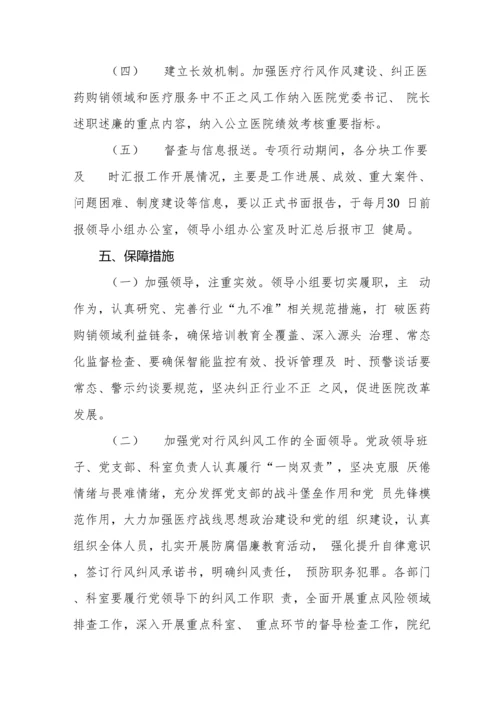 医院廉洁从业行动工作方案汇编.docx