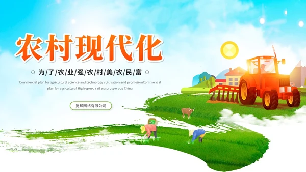 绿色简约农村现代化乡村建设农业发展ppt模板