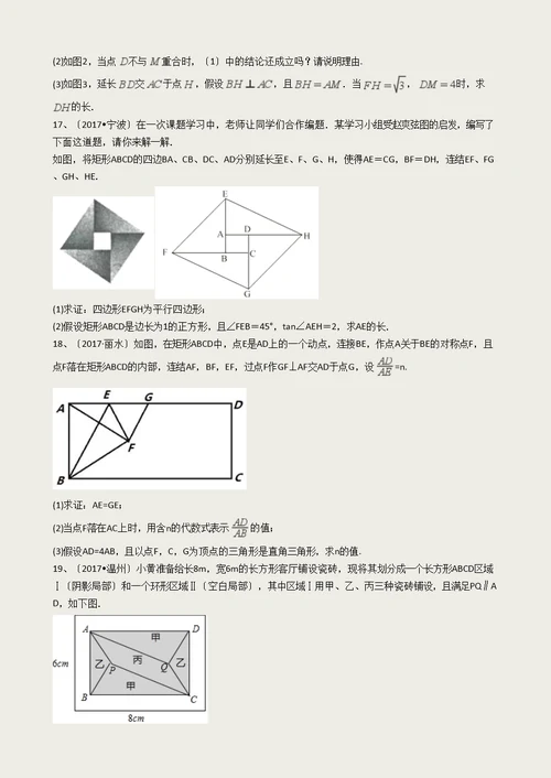 2017年中考数学真题分类汇编--四边形(解析版)