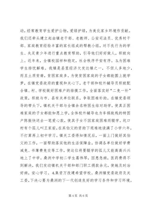 发挥老干部、老教师作用推进我镇关心下一代工作.docx