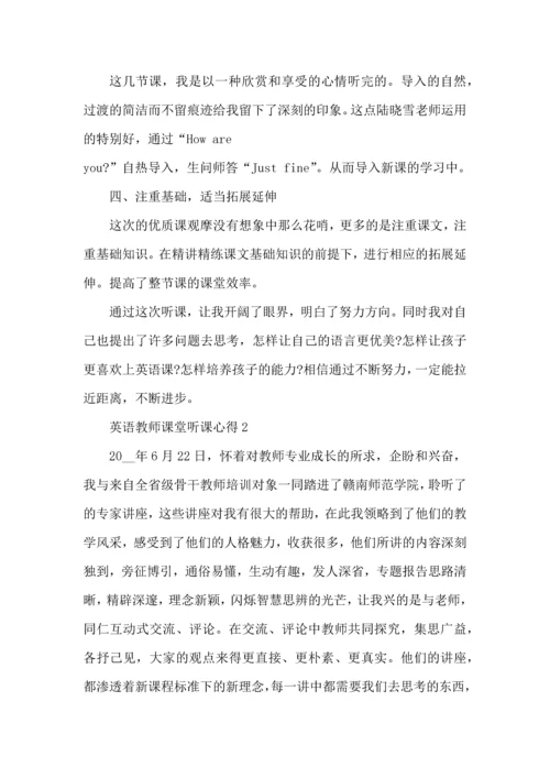 英语教师课堂听课心得五篇.docx