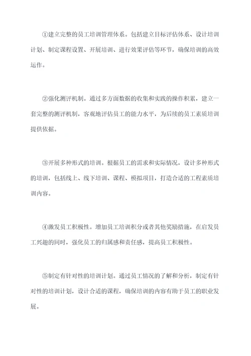 公司职工素质工程调研报告