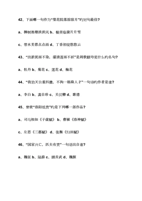 2023年高中语文基础知识试题及答案.docx