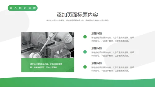 医疗保健介绍通用PPT模板