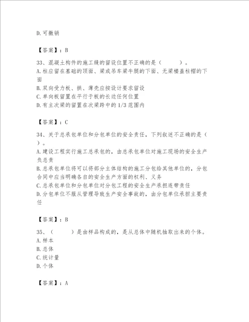 2023年质量员土建质量基础知识题库及答案历年真题