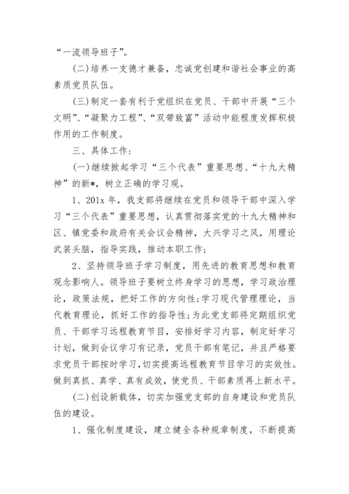 村党小组工作计划.docx