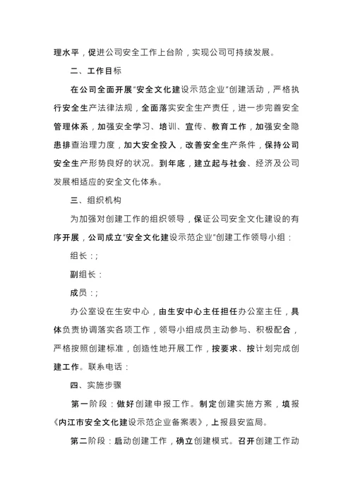 企业文化实施方案