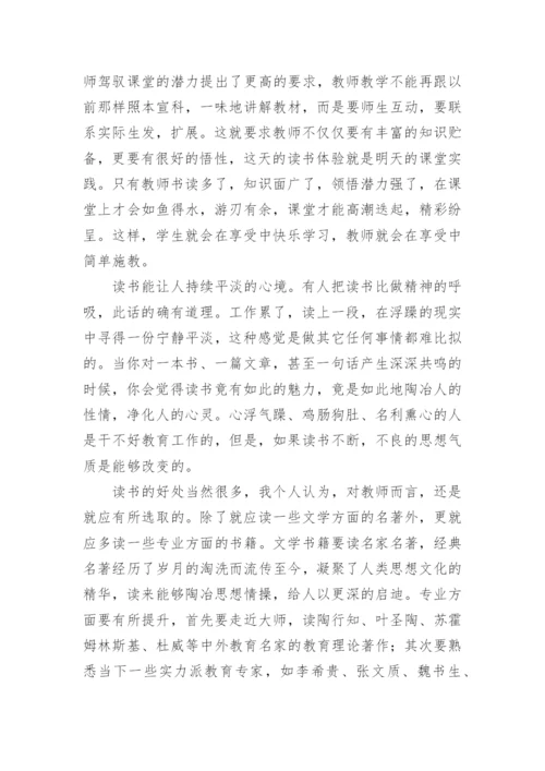 语文教师的读书心得体会.docx