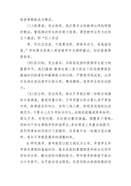 高中家长会校长讲话稿最新版.docx