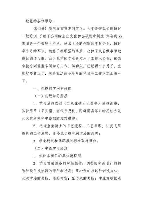 员工转正申请述职报告