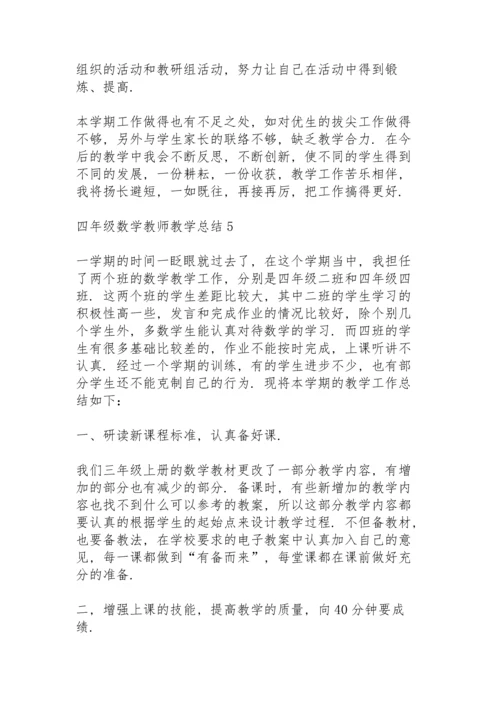 四年级数学教师教学总结大全5篇.docx