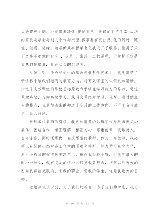 暑假教师培训心得体会2022.docx