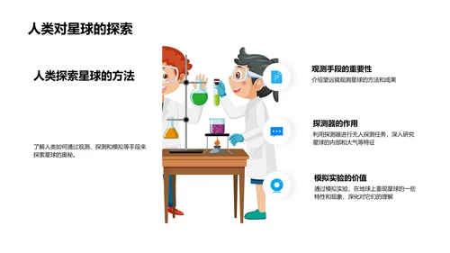 探索宇宙教学报告PPT模板