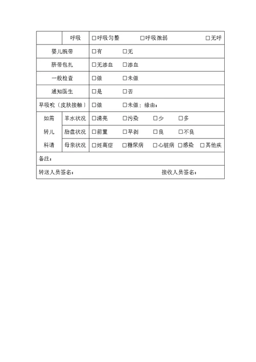 科室之间交接记录单