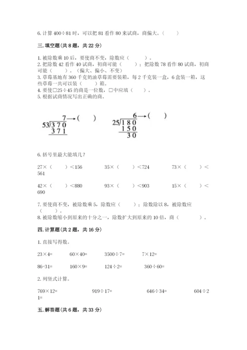 北师大版四年级上册数学第六单元 除法 测试卷（名校卷）.docx