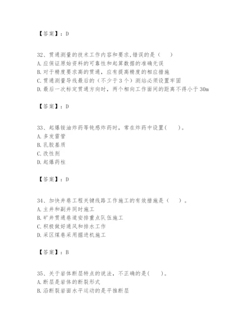 2024年一级建造师之一建矿业工程实务题库附答案（实用）.docx