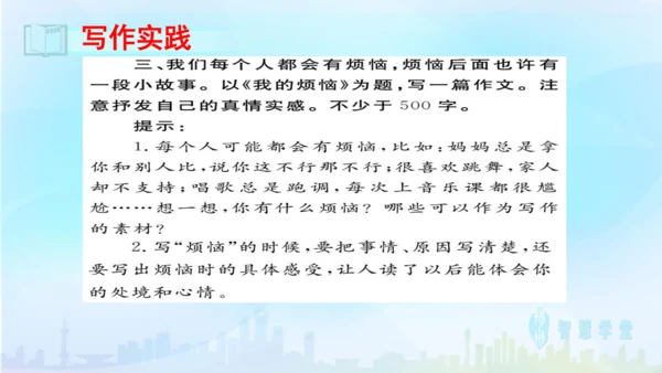 七年级语文下册 第二单元写作：学习抒情 课件（共30张PPT）