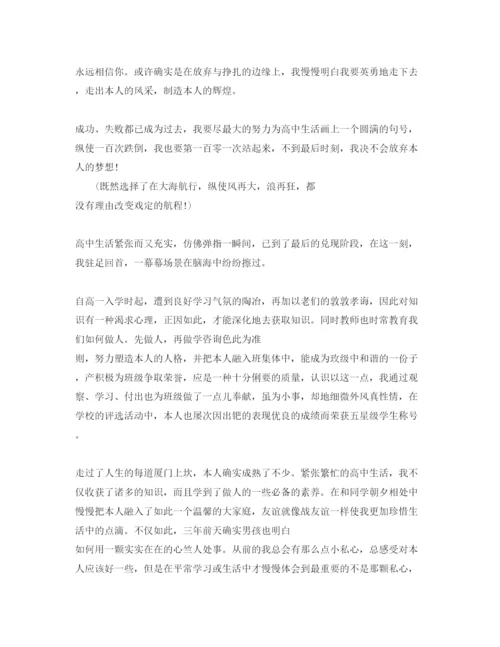 精编分享五篇毕业生自我鉴定字优秀参考范文.docx