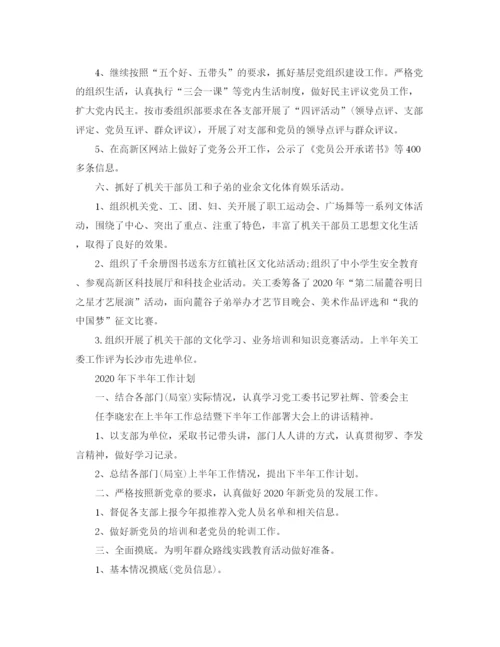 精编之机关党委工作总结范文三篇.docx